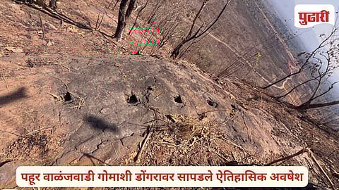 Rigad News | रोहा तालुक्यात पहूर वाळंजवाडी गोमाशी डोंगरावर सापडले ऐतिहासिक अवशेष,