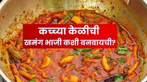 Kachya Kelichi Bhaji