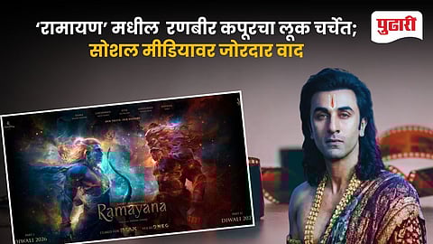 Ranbir Kapoor Ramayana Look