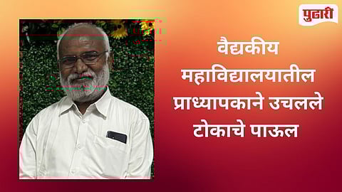 Kej medical college professor ends life