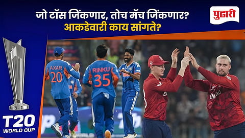 IND vs ENG Semi Final Toss Importance