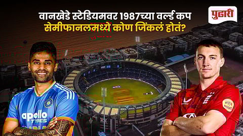 India vs England Semi Final History Wankhede World Cup