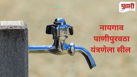 Naigaon Nagar Panchayat Water Supply Sealed