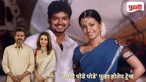 Thalapathy Vijay - Trisha