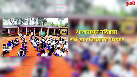 nanded school news