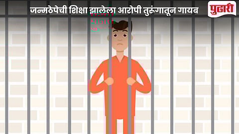 Dhule Jail Break