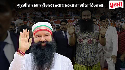 Gurmeet Ram Rahim Acquits