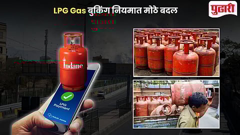 LPG Booking Rules Change