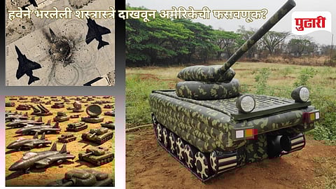 Fact Check | इराणचा अमेरिकेसाठी 'हवेचा' सापळा ?