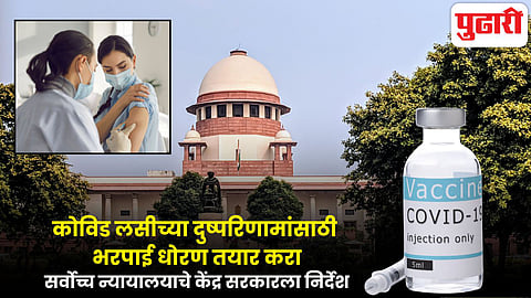 supreme court order on covid vaccine