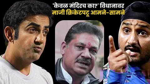 T20 World Cup Controversy | 'हे अत्यंत खालच्या पातळीचे...' : कीर्ती आझाद यांच्या धार्मिक विधानावर गौतम गंभीरने सोडले मौन