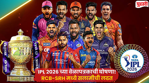 IPL 2026 schedule announcement