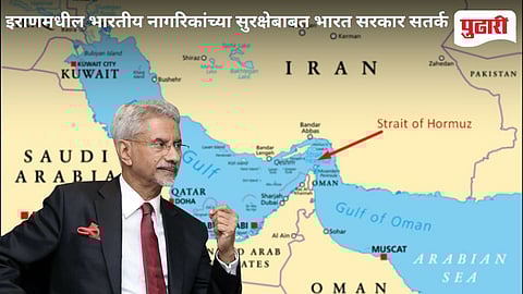 India energy security | भारताच्या परराष्ट्रमंत्र्यांनी इराणच्या परराष्ट्रमंत्र्यांशी साधला ३ वेळा संवाद