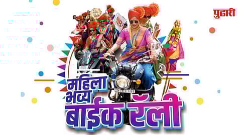 Pune Women Bike Rally