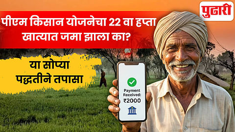 PM Kisan Yojana