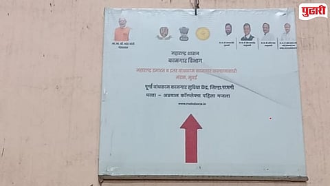 Labor Welfare Fund Maharashtra