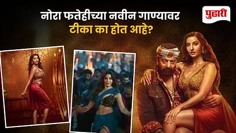 Nora Fatehi Sarke Chunar Teri Sarke