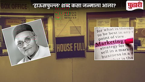 Anant Hari Gadre Housefull