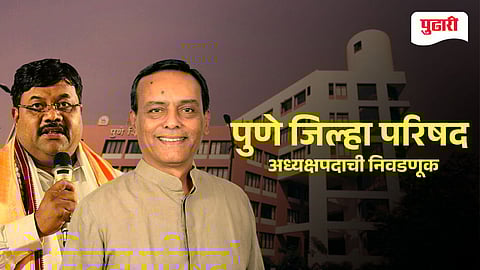 Pune Zp President Election 2026