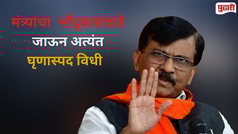 Sanjay Raut on Ashok Kharat Case