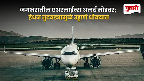 Jet Fuel Shortage Airlines