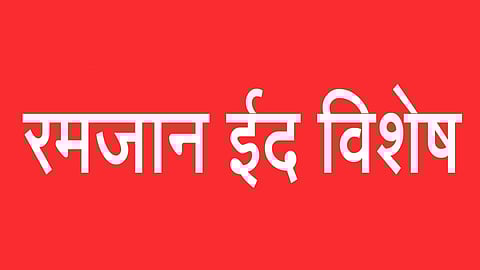 Ramadan Eid 2026 |