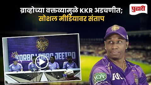Dwayne Bravo Video Viral