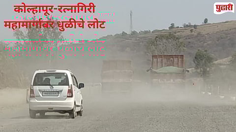 Kolhapur Ratnagiri Road Widening Project