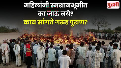 Why women are not allowed in Shmashan Ghat?