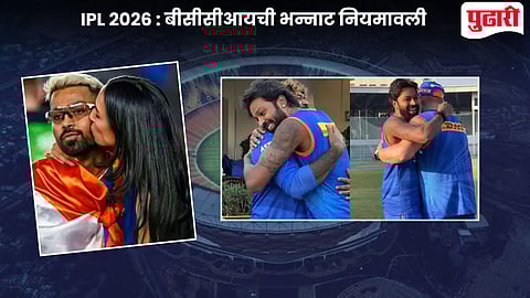 IPL 2026 BCCI News Rule