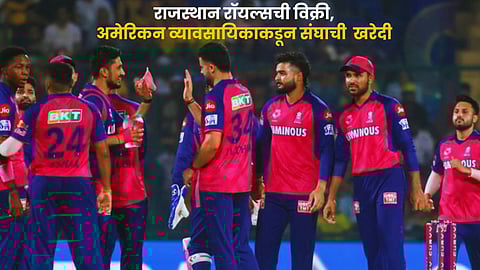 IPL 2026 rajasthan royals sold for 13600 crore becoming the most expensive ipl franchise