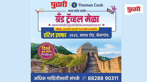 Pudhari Belgaum Travel Expo