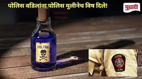 Chandrapur Schoking News | प्रेमसंबंधांच्या आड येणाऱ्या वडिलांचा विष देऊन मुलीनेच केला प्रियकराच्या मदतीने खून, दोघेही पोलिस कर्मचारी!