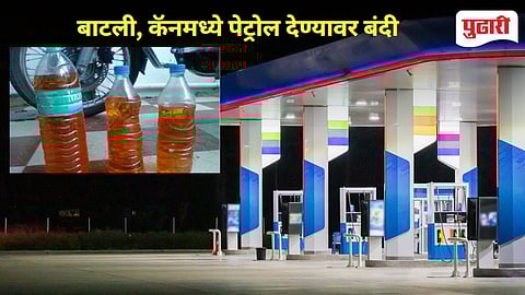 Petrol Crisis