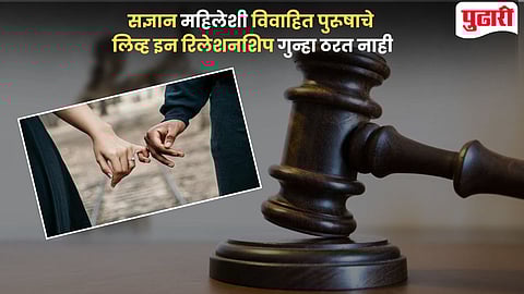 Live In Relationship