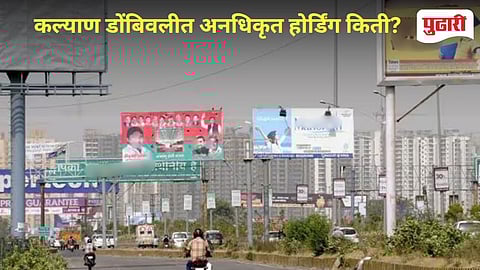 KDMC hoardings