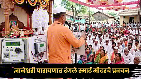 Kolhapur News : अडकूरमध्ये 'भक्ती' अन् 'शक्ती'चा संगम; ज्ञानेश्वरी पारायणात रंगले स्मार्ट मीटरचे प्रवचन