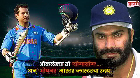 Cricket History : जेव्हा सिद्धूंच्या दुखापतीने बदलले भारतीय क्रिकेटचे नशीब; वाचा, सचिन कसा बनला 'वर्ल्ड क्लास' ओपनर!(VIDEO)