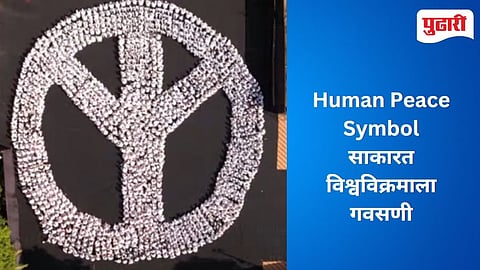 Chandrapur World Record