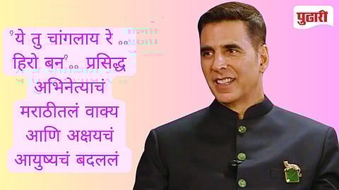 Akshay Kumar