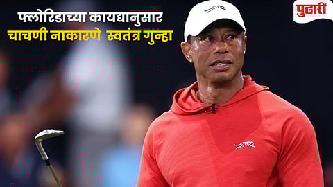 Tiger Woods Arrested