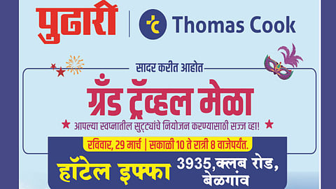 Pudhari event Belagavi