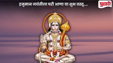 Hanuman Jayanti 2026