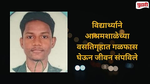 Ashram school hostel Class 11 student death