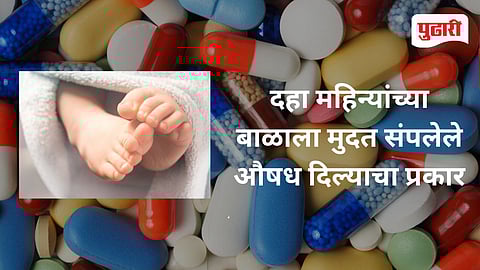 Expired Medicine Case