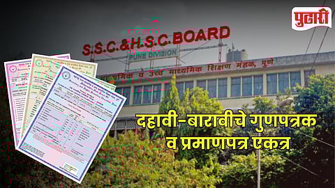 SSC HSC Combined Marksheet Certificate
