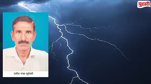 Satara News : भोळेवाडी येथे वीज पडून पती ठार; पत्नी जखमी, शेतकरी कुटुंबावर काळाचा घाला