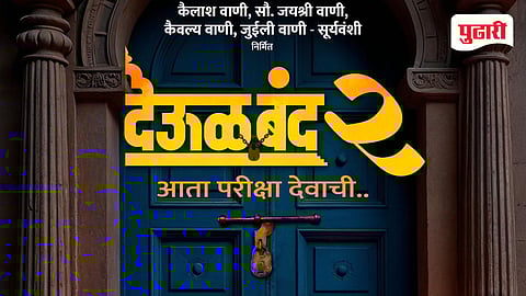 Deool Band 2 movie poster