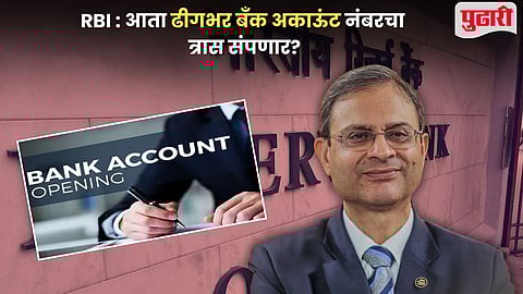 RBI Bank Account Portability