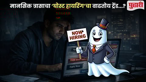 Job News Ghost Hirring